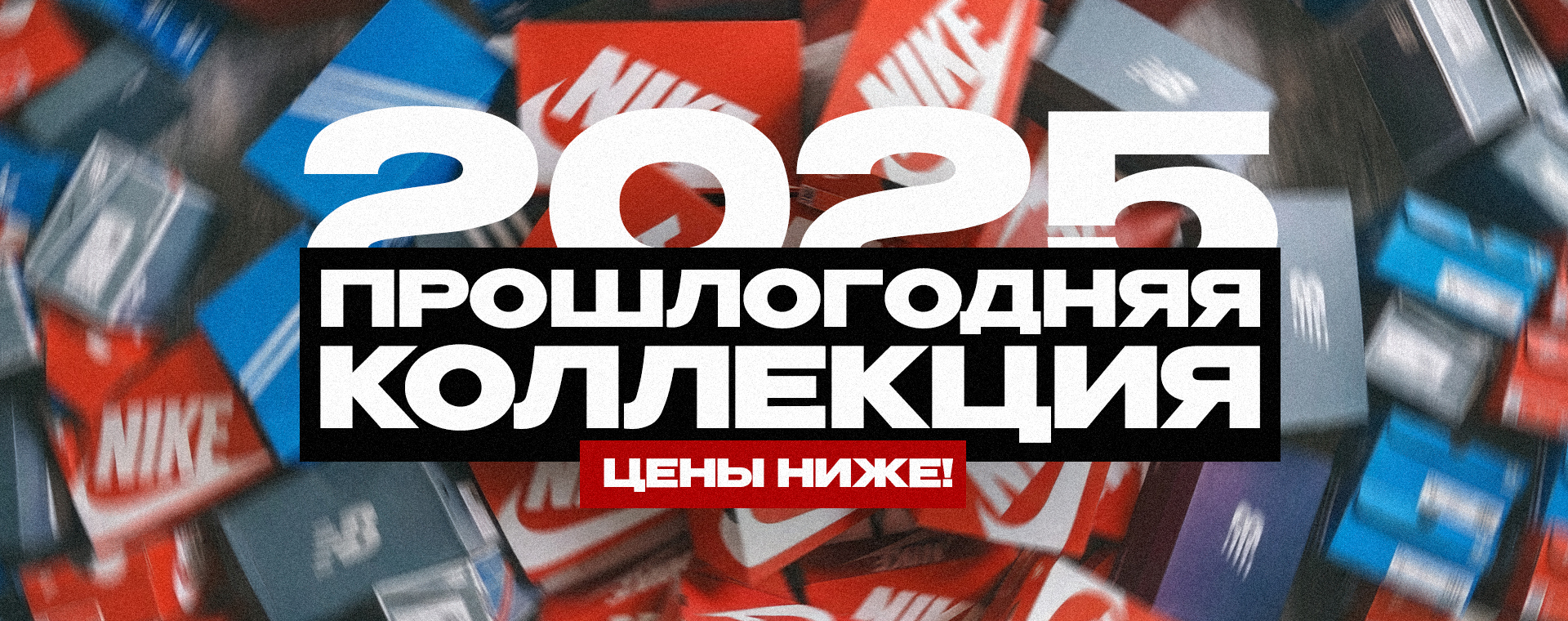 🔔 Распродажа кроссовок коллекций 2025 года
